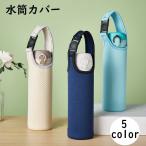水筒カバー ペットボトルカバー 550ml ペットボトルホルダー 保護カバー バックル 保冷 保温 手提げ 子供 大人 無地 持ち運び便利