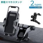 スマホスタンド 車用 スマホホルダー 2タイプ 吸盤式 クリップ式 エアコン吹き出し口 通風口 車載ホルダー 伸縮アーム 回転可能 カー用品 スマホア