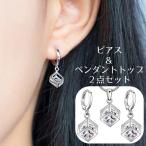 ペンダントトップ フープピアス リングピアス 2点セット レディース アクセサリー キューブ型チャーム ビジュー シルバーカラー お洒落 きれいめ 上