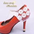 ハイヒールストラップ