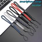 スマホストラップ ハンドストラップ スマホアクセサリー 手首 携帯ストラップ 落下防止 紛失防止 ロープ風 やわらかい カラバリ豊富