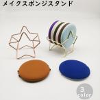  макияж губка подставка губка класть пуховка держатель губка держатель звезда Star Gold цвет основа симпатичный модный 