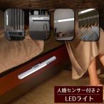 LEDライト バーライト 照明器具 壁掛け 人感センサー 電池式 シンプル 取り付け式 取り付け簡単 屋内照明 室内照明 電球色 磁石 マグネット 回