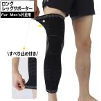 ロングサポーター 片足用 1本 レッ