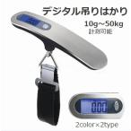 デジタル吊りはかり デジタルスケール 吊り下げはかり フック式 クレーンスケール 電池式 デジタル表示 0.01kg〜50kg対応 ラゲッジスケール