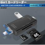 6in1 外付けメモリカードリーダー SD 