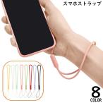 スマホストラップ ハンドストラップ リストストラップ 手首 落下防止 紛失防止 シリコン 柔らかい カメラ デジカメ キーホルダー