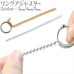 リングアジャスター 指輪用 リング用 サイズ調節用 サイズ調整 調節用パーツ スプリング バネ 1本 単品 サイズ直し リングストッパー 透明 クリア