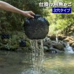 魚籠 3穴 仕掛け 捕獲かご 釣り用品 円形 丸型 うなぎ釣り カニ釣り 魚釣り ワナ 捕獲器 簡単 フィッシング用品 魚カゴ 道具 アウトドア キャ