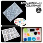 ショッピングシリコンモールド シリコンモールド 抜型 抜き型 UVレジン 樹脂粘土 ハンドメイド 手芸 手作り アクセサリー DIY ペンダント ネックレス イヤリング ピアス ク