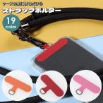 ストラップホルダー ケースに挟むだけ 後付け 取り付け簡単 外付けストラップホール 落下防止 紛失防止 スマホアクセサリー シンプル スマートフォン