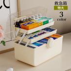 救急箱 薬箱 3段 大容量 薬入れ 薬ケ