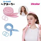 ヘアカーラー ヘアゴム2本付き ヒー