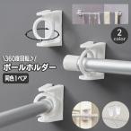  paul (pole) держатель 1 пара склеивание крюк орнамент крюк короткие занавески noren полотенце балка .. обивка палка 360 раз вращение удилище держатель палка получить кухня .