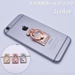  смартфон для Hold кольцо смартфон кольцо кольцо держатель Hold кольцо смартфон подставка падение предотвращение регулировка угла стразы Kirakira блестящий модный возможно 