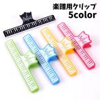  зажим музыкальное сопровождение для память зажим . поверхность для зажим бумага .. пакет останавливать документы регулировка канцелярские товары одиночный товар многофункциональный фортепьяно клавиатура рисунок симпатичный модный удобный офисная работа сопутствующие товары off 