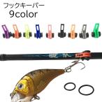 フックキーパー フックホルダー 単品 ルアー用 釣り具 フィッシング 釣り竿 釣り針 固定 ゴムリング付き エギ ジギング ブラック 黒 カラバリ豊富