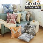 ショッピングクッションカバー クッションカバー カバーのみ インテリア雑貨 単品 正方形 四角形 45cm リーフ 寝室 リビング カラバリ豊富 可愛い おしゃれ シンプル 上品