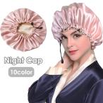 ナイトキャップ ヘアキャップ ロングヘア リバーシブル レディース 睡眠 就寝用 帽子 ぼうし ヘアケア 髪の毛 摩擦軽減 無地 シンプル
