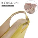 靴ずれ防止パッド バ�