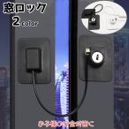 窓ロック ドアロック 窓ストッパー 