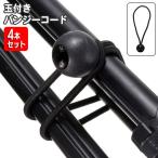  банджи код 4 шт. комплект шар имеется мяч имеется резина трос резина шнур застежка уличный кемпинг палатка брезент круг резина единство фиксация багаж суммировать .