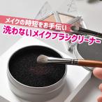  макияж щетка очиститель губка с футляром вода нет косметика кисть очиститель dry модель промывание в воде возможно . починка простой круглый раунд type удобный макияж мелкие вещи kos