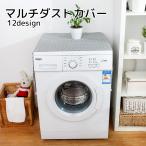  пыль покрытие бытовая техника сопутствующие товары цветок треугольник бежевый серый простой пыль исключая . загрязнения предотвращение симпатичный стиль рефрижератор стиральная машина 