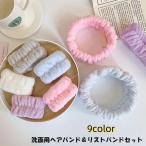 洗面用ヘアバンド リストバンド セット レディース メンズ 男女兼用 美容小物 洗顔 吸水性 濡れない 便利 簡単 おしゃれ かわいい 可愛い シンプ
