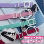 ショッピングペットボトルホルダー ボトルストラップ ボトルホルダー 水筒ホルダー ペットボトルホルダー シリコン ストラップ 長さ調節可能 取付け簡単 ベルト 手提げ 肩掛け 水筒 ペ