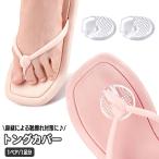 トングカバー 1ペア 1�