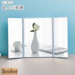  настольный зеркало настольный три поверхность зеркало настольный зеркало интерьер смешанные товары предметы интерьера прямоугольный три складывать складной перевозка возможность довольно большой широкий одноцветный розовый голубой бежевый 