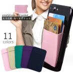 スマホ用 カードポケット 貼付け式 カードケース スマートフォンアクセサリー ICカード 定期入れ 背面ポケット 粘着式 カード収納 シンプル スリム