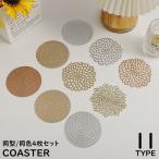 コースター 4枚セット 直径10cm 耐熱 断熱 防水 防油 円形 丸型 ラウンド 花 フラワー パッド カップマット おしゃれ