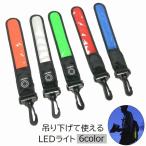  свет LED свет LED ремешок уличный хозяйственные товары предметы первой необходимости тип аккумулятора отражающий лампочка-индикатор мигает подвешивание ниже крюк имеется .... вечер ночь дорога безопасность меры 