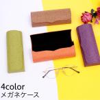 メガネケース 眼鏡ケース サングラスケース マグネット開閉 持ち歩き 便利 メガネ入れ メガネ収納 眼鏡保護 眼鏡小物 シンプル おしゃれ プレゼント