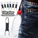 ショッピングペットボトルホルダー ペットボトルホルダー カラビナ付き 取付簡単 軽量 シンプル 便利グッズ アウトドア 登山 スポーツ ジョギング 農作業 遠足 リュックサック 飲み物