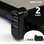 USBハブ 3ポート パソコン周辺機器 HUB USB2.0 回転式 外付け 携帯 データ転送 保存 充電 コンパクト ミニサイズ 便利グッズ シンプ