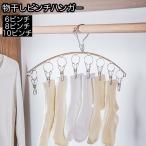物干しハンガー ピンチハンガー 洗�