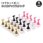 ショッピングネイルアート用品 ネイルチップスタンド マグネット 磁石 ネイルアート用品 5連 5個 ネイルチップ台 台座 ジェルネイル ネイル練習 ディスプレイ おしゃれ かわいい