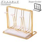 ショッピングコップ グラススタンド コップ立て グラスホルダー 水切りスタンド 6個 滑り止め 水受けトレイ ゴールドカラー 卓上 カップ置き 収納 お手入れ 簡単 乾燥