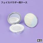  пудра для лица для кейс заполняющий контейнер пустой контейнер одиночный товар 5g зеркало имеется зеркало имеется основа кейс compact простой инструменты для макияжа 