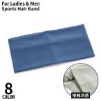 ヘアバンド ヘッドバンド 男女兼用 