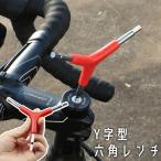 六角レンチ 自転車 バイク Y型 Y字 スパナ 4mm 5mm 6mm 3way ヘックスレンチ 修理 メンテナンス 工具