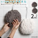 ハンドタオル 同色2個セット キッチンタオル ループ付き 吊り下げ 壁掛け お手拭き 台拭き 紐付き 吸水性 速乾性 衛生的 もこもこ ふわふわ かわ