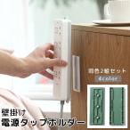 電源タップホルダー 壁掛け スライ�
