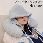  подушка для шеи с капюшоном . подушка для шеи путешествие pillow самолет машина Shinkansen U type переносной перевозка путешествие офис временный .. днем . плата уменьшение простой 