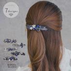 バレッタ ヘアアクセサリー ヘアアクセ レディース ファッション雑貨 ビジュー キラキラ フラワー おしゃれ かわいい 結婚式