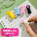 ショッピング消しゴム 消しゴム 肉球型 5色セット 5個セット キッズ 子供 女の子 文房具 文具 筆記用具 ステーショナリー 猫の手 ネコ 可愛い 小学生 中学生 高校生
