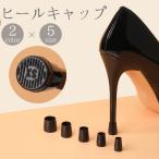ヒールキャップ ハイ�